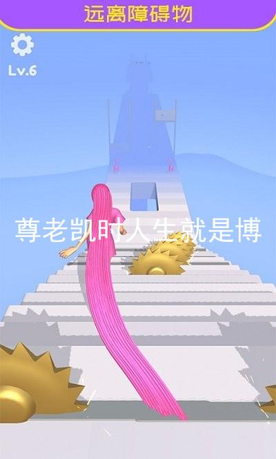 尊老凯时人生就是博